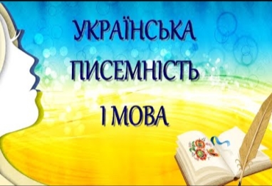 УКРАЇНСЬКА ПИСЕМНІСТЬ І МОВА. Тімака - День української писемності та мови  - YouTube